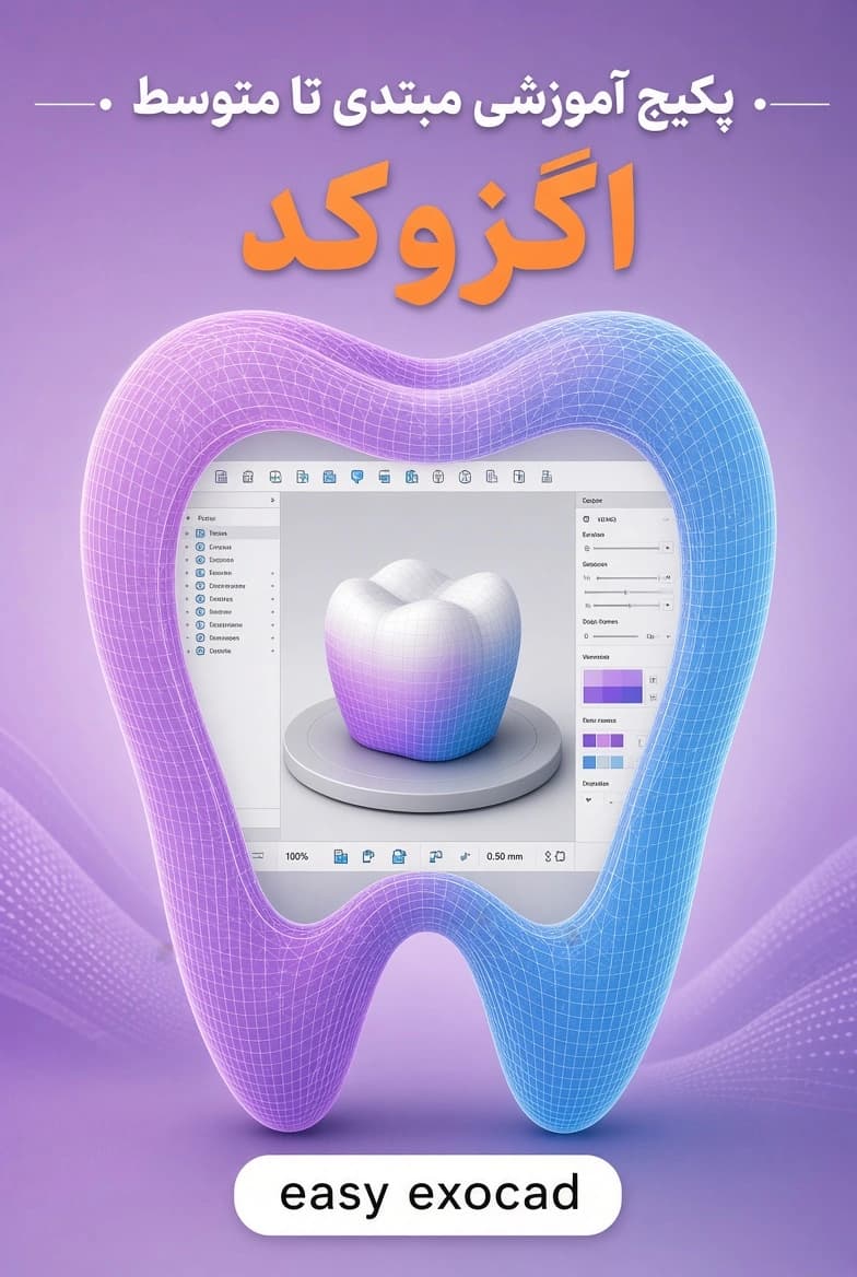 پکیج آموزشی مبتدی تا متوسط اگزو کد